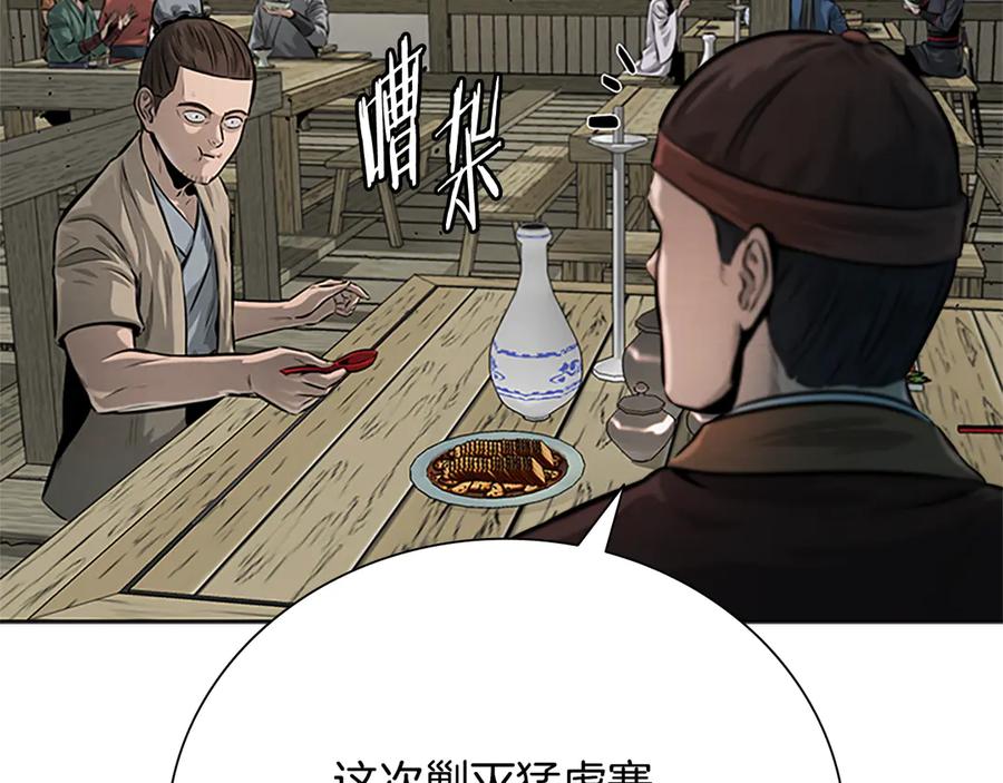 月影剑帝 第33话 全城戒严 第18页