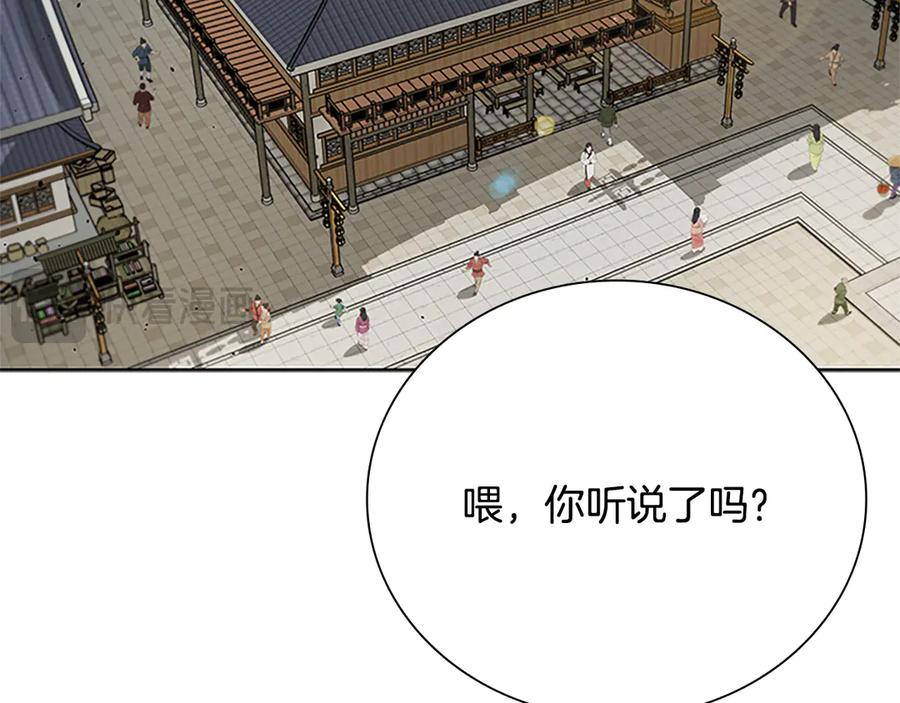 月影剑帝 第33话 全城戒严 第16页