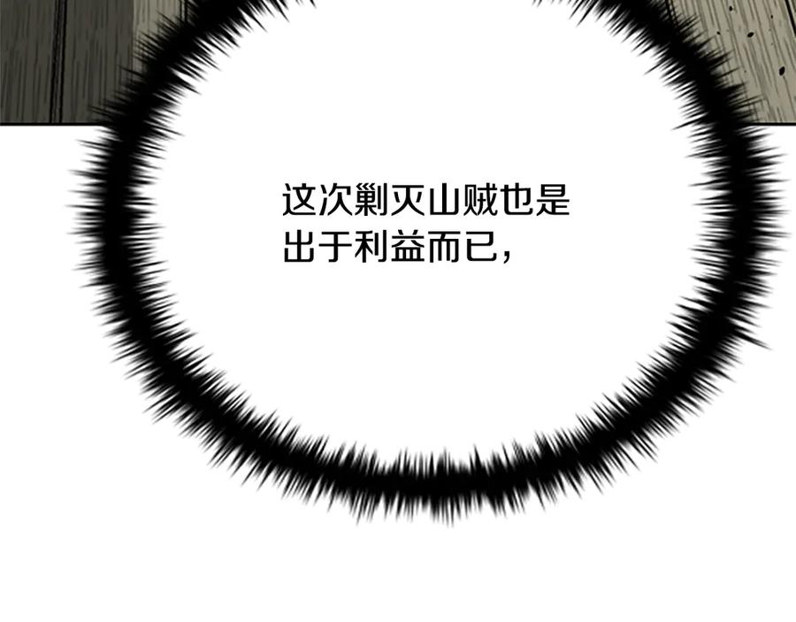 月影剑帝 第33话 全城戒严 第51页