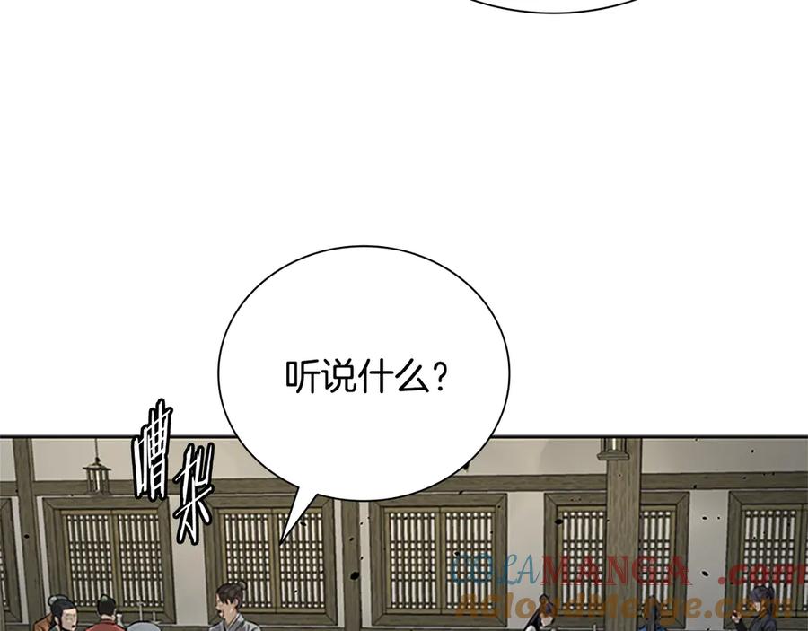 月影剑帝 第33话 全城戒严 第17页