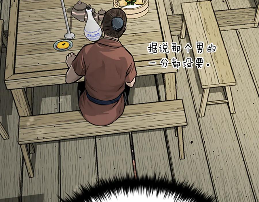 月影剑帝 第33话 全城戒严 第50页