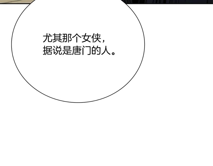 月影剑帝 第33话 全城戒严 第22页
