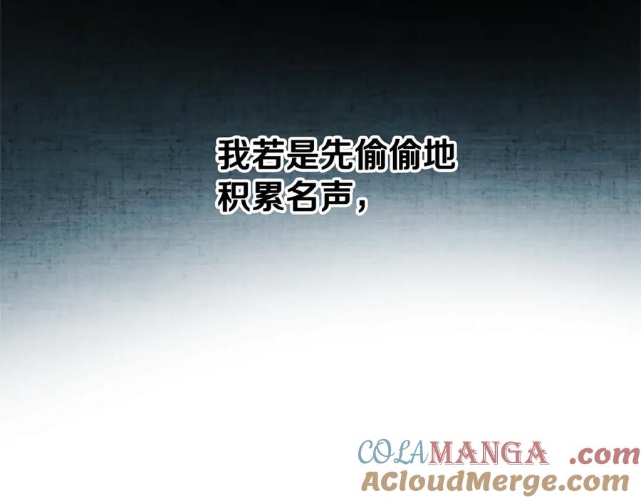 月影剑帝 第33话 全城戒严 第61页