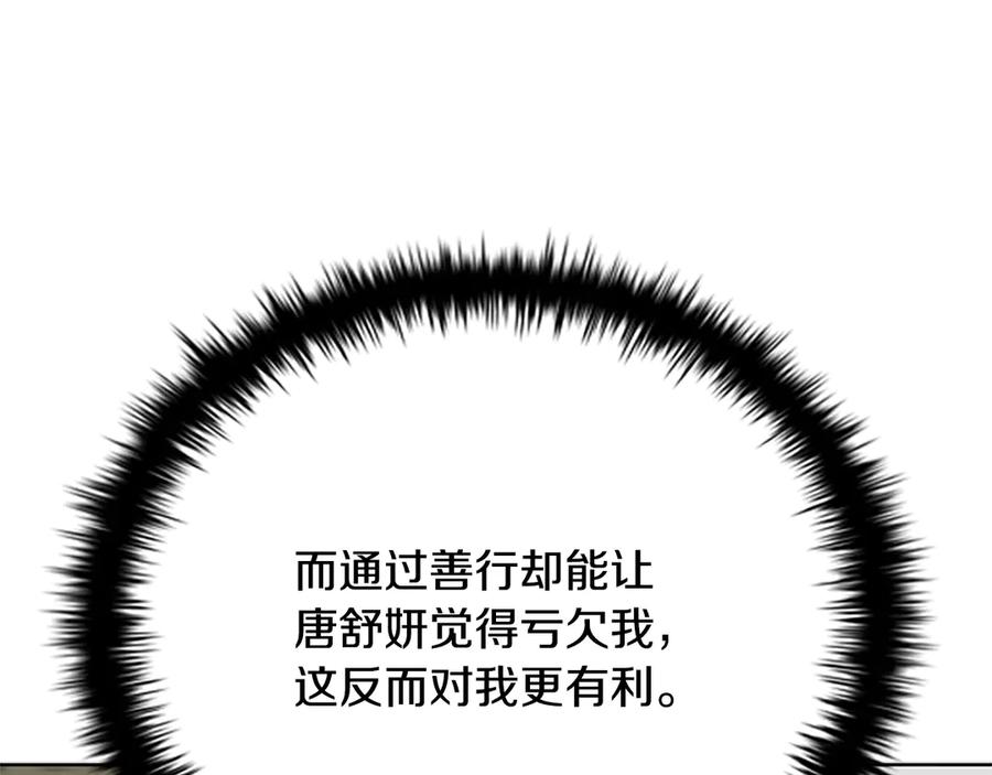 月影剑帝 第33话 全城戒严 第39页