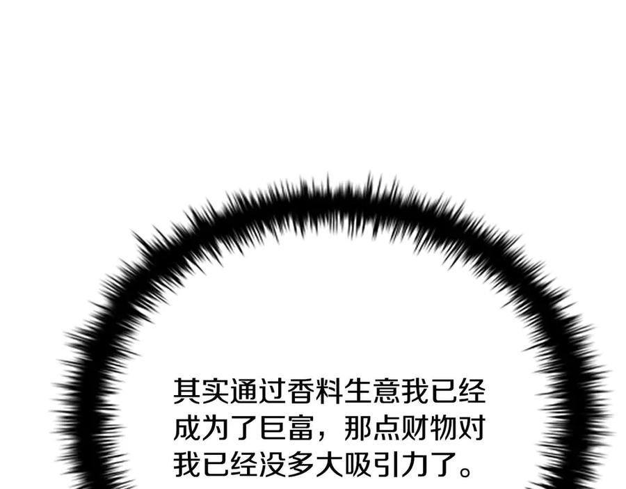 月影剑帝 第33话 全城戒严 第36页