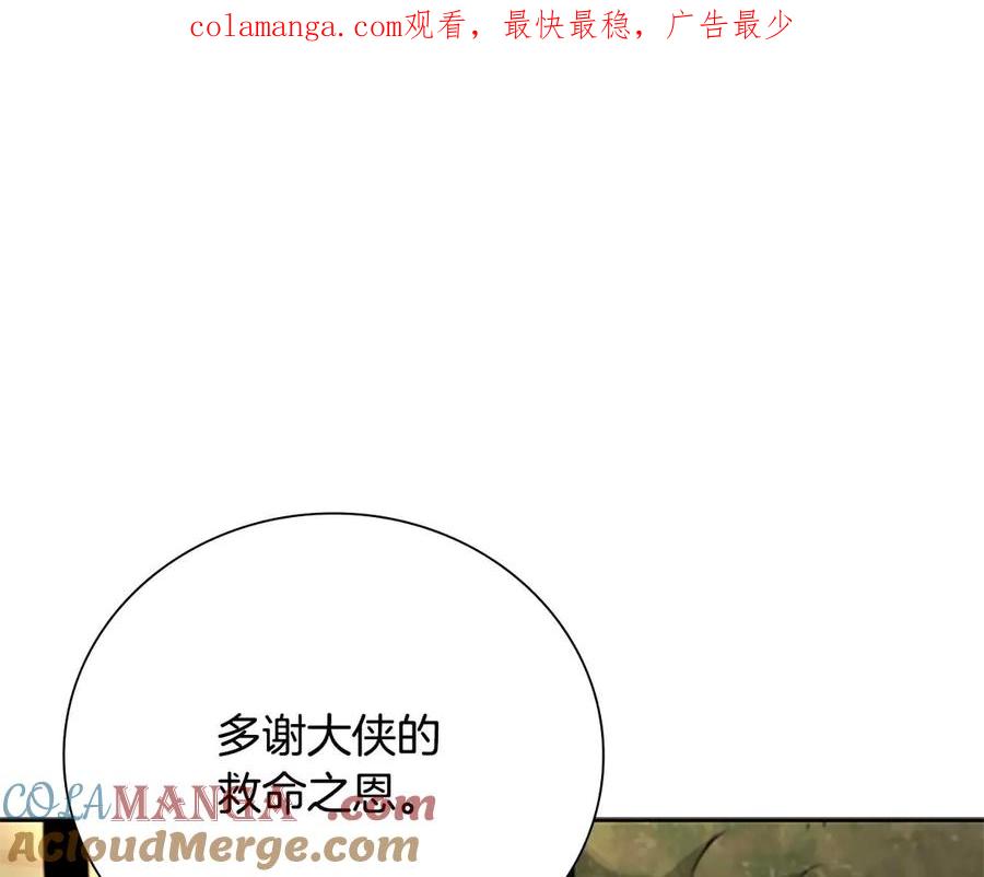 月影剑帝 第33话 全城戒严 第1页
