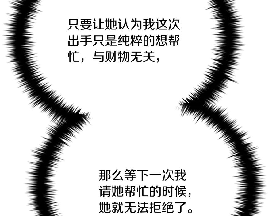 月影剑帝 第33话 全城戒严 第42页