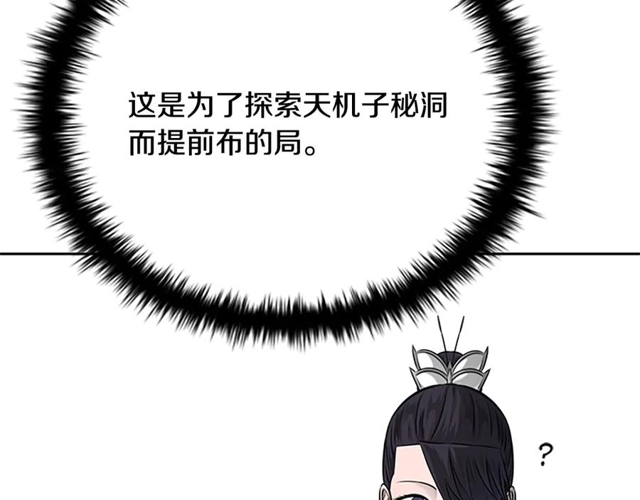 月影剑帝 第33话 全城戒严 第44页