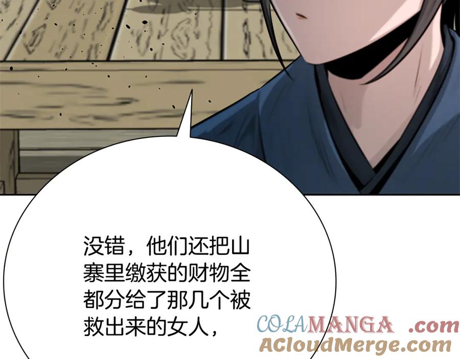 月影剑帝 第33话 全城戒严 第25页