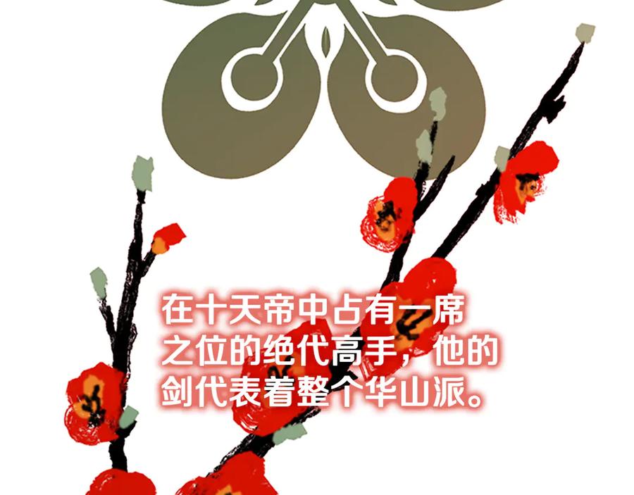 月影剑帝 第34话 给我去找 第12页