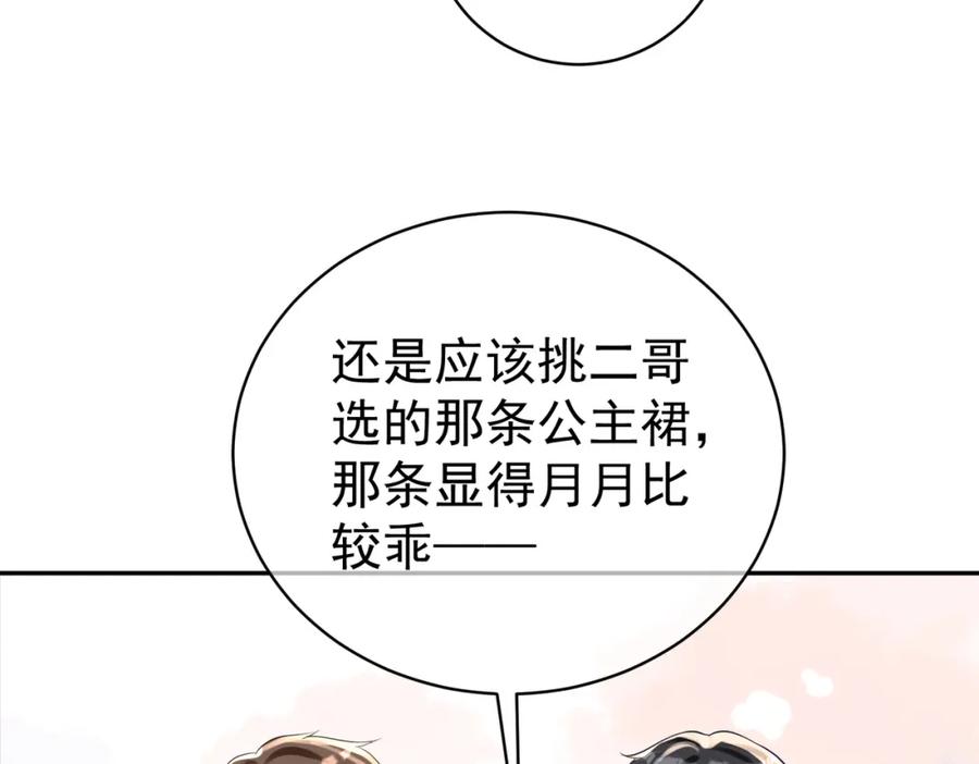 《天降萌宝：霍爷请签收》第35话 爸爸会喜欢我吗？ 第12页