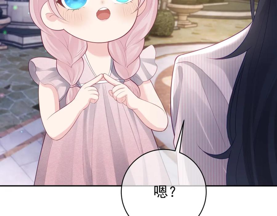 《天降萌宝：霍爷请签收》第35话 爸爸会喜欢我吗？ 第11页