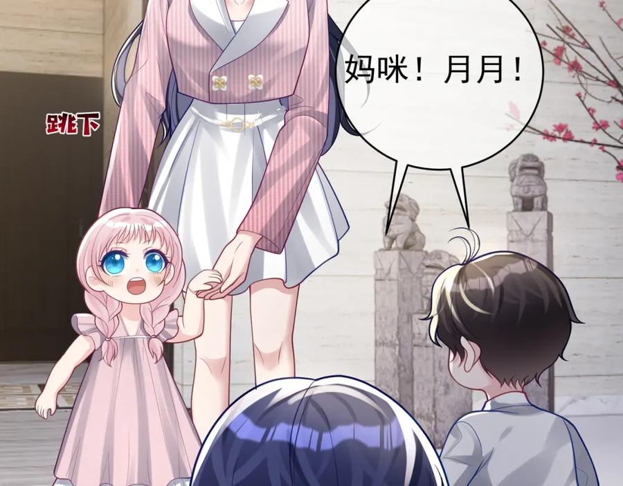 《天降萌宝：霍爷请签收》第35话 爸爸会喜欢我吗？ 第24页