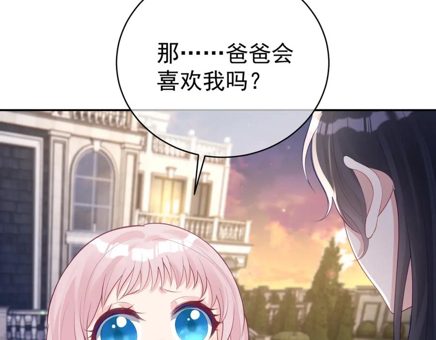 《天降萌宝：霍爷请签收》第35话 爸爸会喜欢我吗？ 第10页