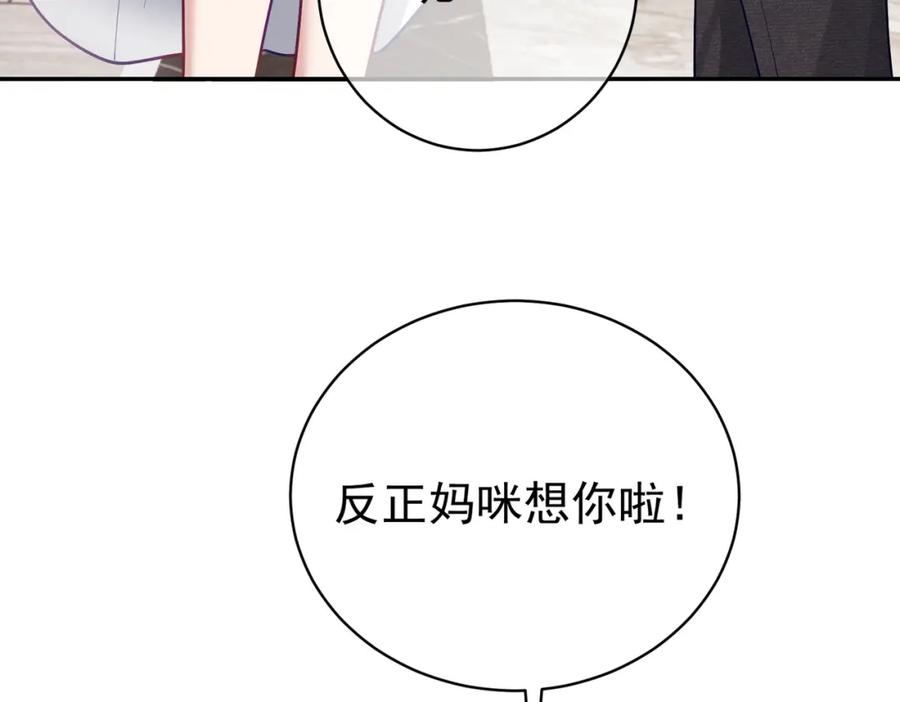 《天降萌宝：霍爷请签收》第35话 爸爸会喜欢我吗？ 第28页