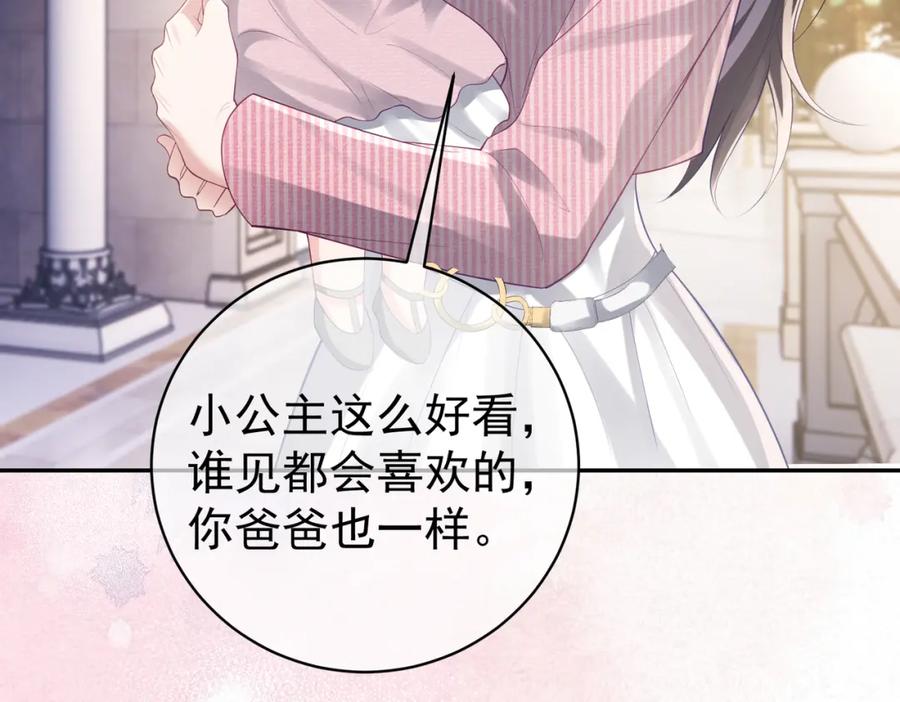 《天降萌宝：霍爷请签收》第35话 爸爸会喜欢我吗？ 第16页