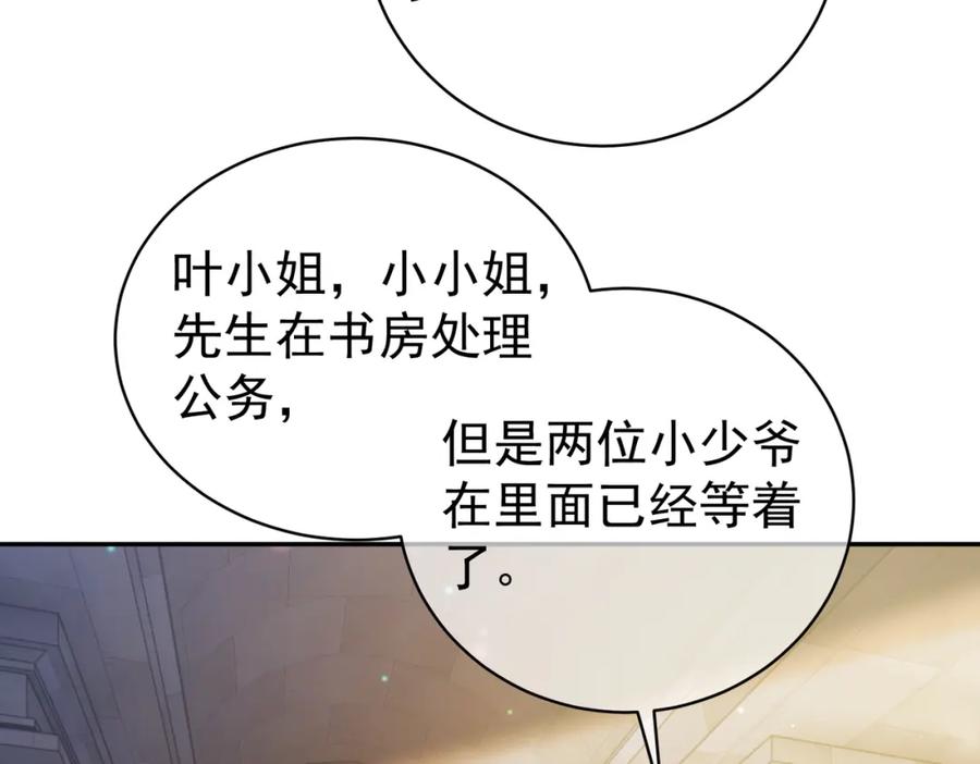 《天降萌宝：霍爷请签收》第35话 爸爸会喜欢我吗？ 第19页