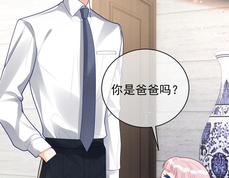 《天降萌宝：霍爷请签收》第35话 爸爸会喜欢我吗？ 第36页