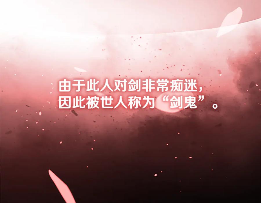 月影剑帝 第34话 给我去找 第15页