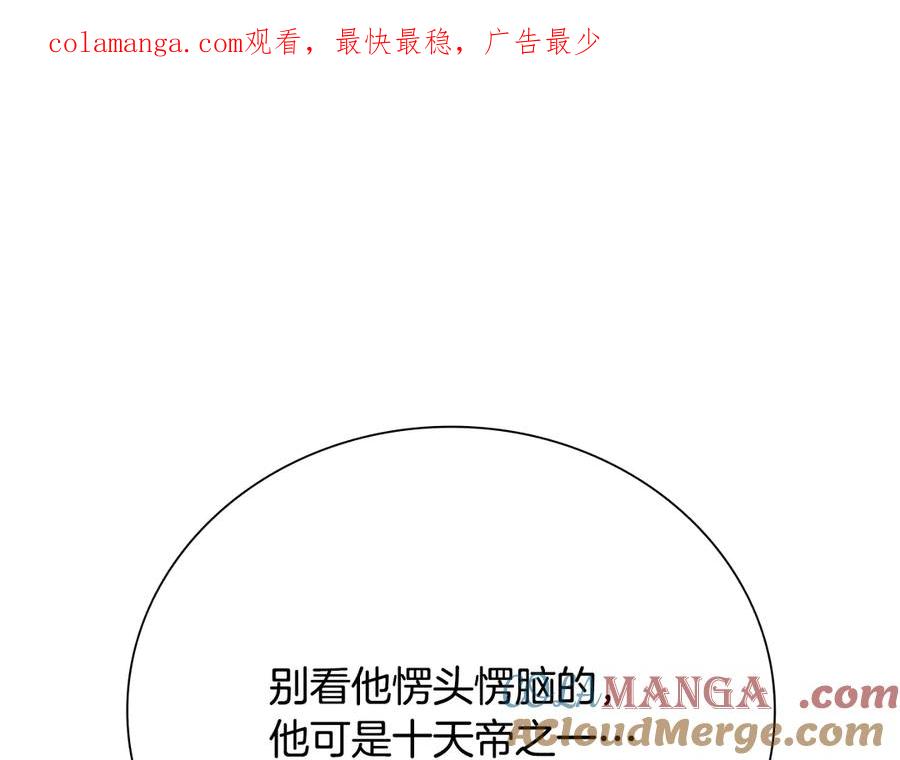 月影剑帝 第34话 给我去找 第1页