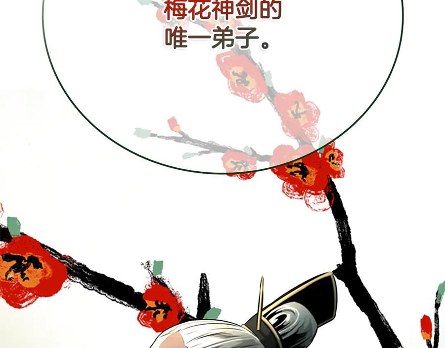 月影剑帝 第34话 给我去找 第6页