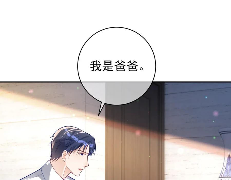 《天降萌宝：霍爷请签收》第35话 爸爸会喜欢我吗？ 第39页