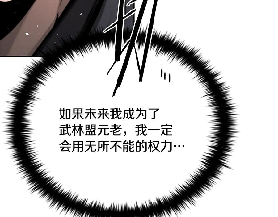 月影剑帝 第34话 给我去找 第20页