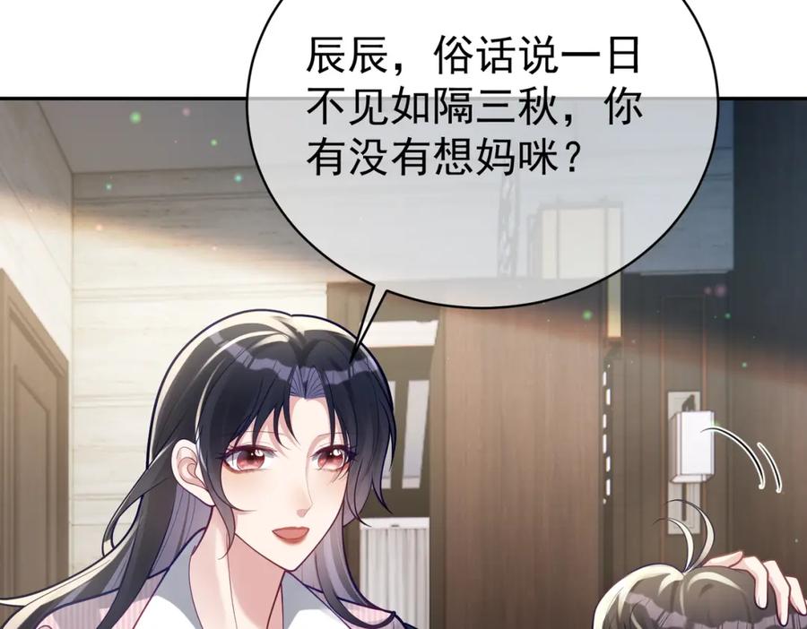 《天降萌宝：霍爷请签收》第35话 爸爸会喜欢我吗？ 第26页