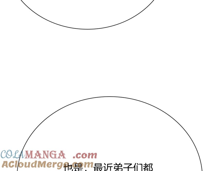 月影剑帝 第36话 新加入的同行者 第29页