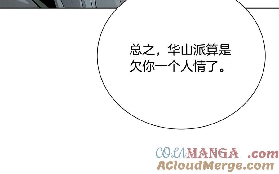 月影剑帝 第36话 新加入的同行者 第33页