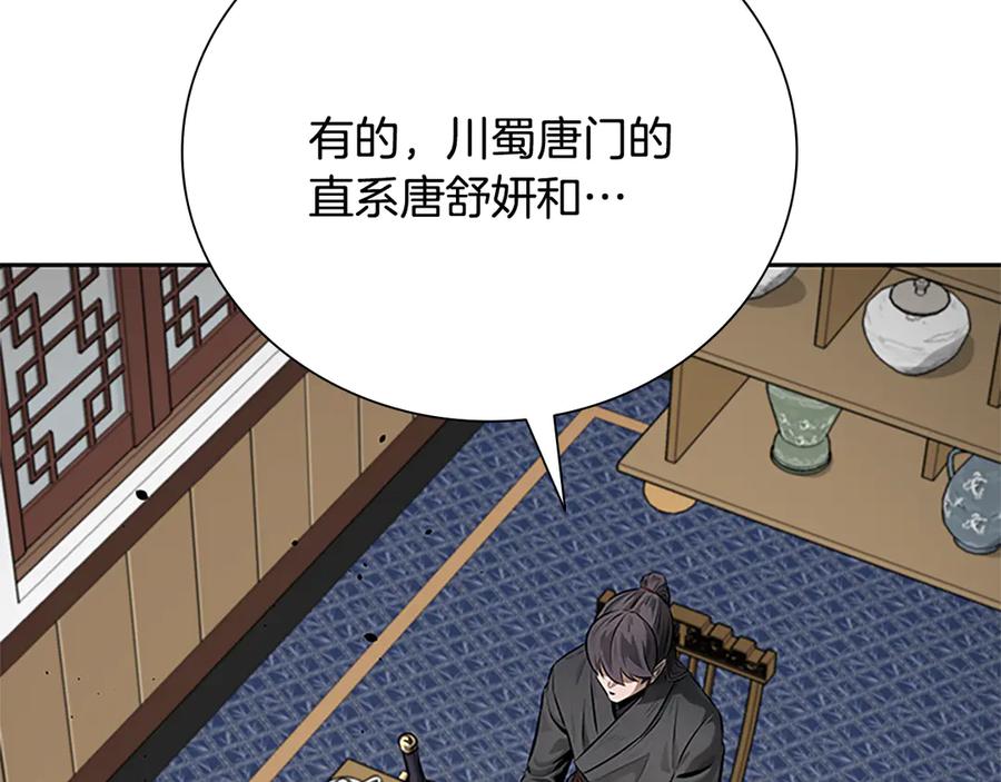 月影剑帝 第36话 新加入的同行者 第63页