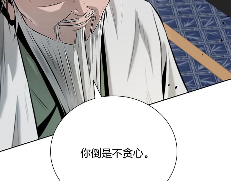 月影剑帝 第36话 新加入的同行者 第46页