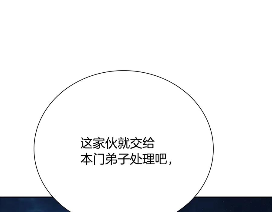 月影剑帝 第36话 新加入的同行者 第15页