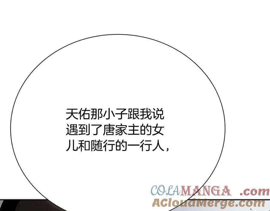 月影剑帝 第36话 新加入的同行者 第69页