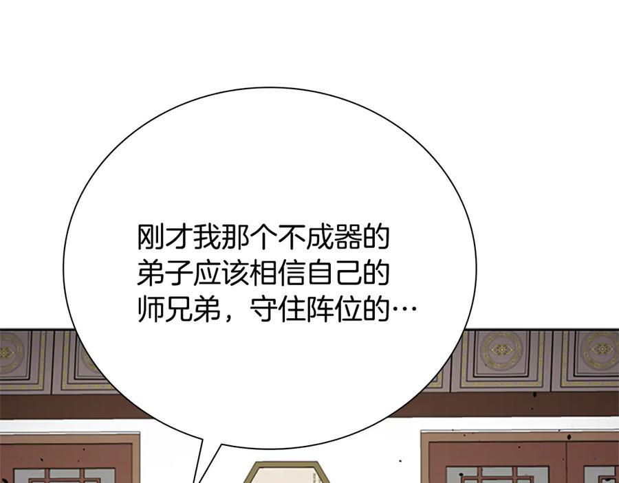 月影剑帝 第36话 新加入的同行者 第34页