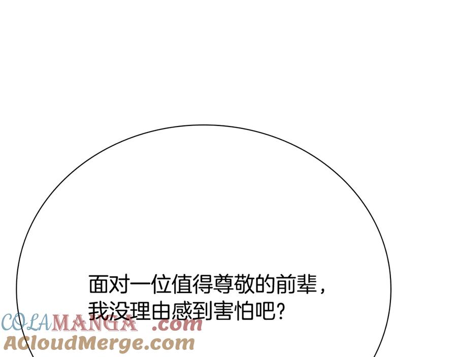 月影剑帝 第36话 新加入的同行者 第53页