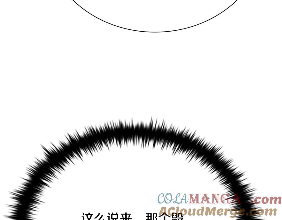月影剑帝 第36话 新加入的同行者 第37页