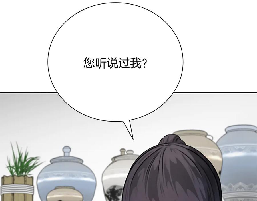 月影剑帝 第36话 新加入的同行者 第66页