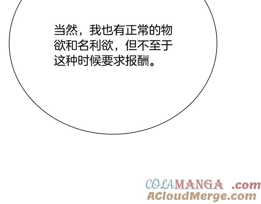 月影剑帝 第36话 新加入的同行者 第49页