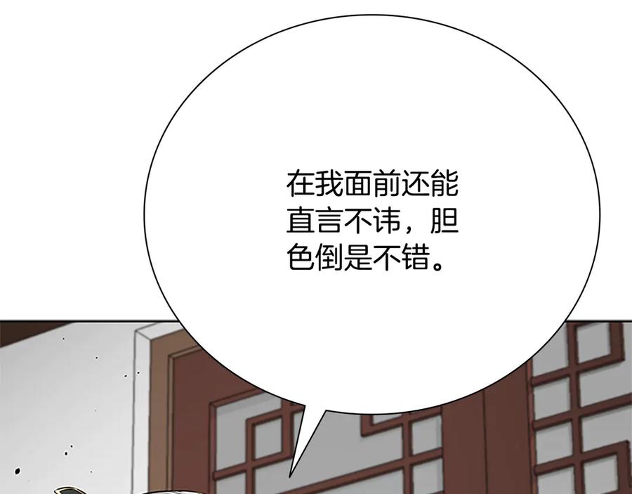月影剑帝 第36话 新加入的同行者 第50页