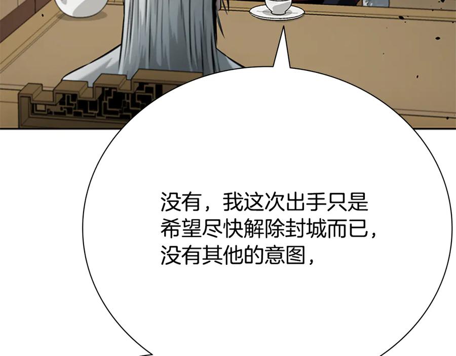 月影剑帝 第36话 新加入的同行者 第43页