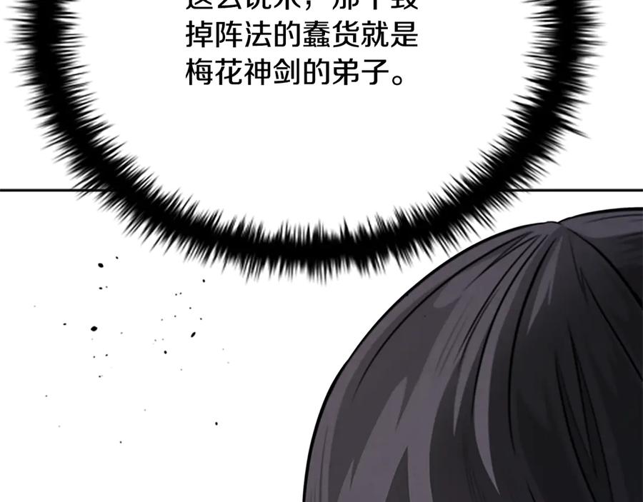 月影剑帝 第36话 新加入的同行者 第38页