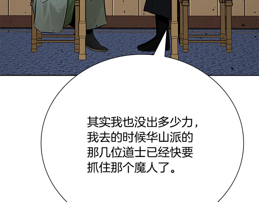 月影剑帝 第36话 新加入的同行者 第36页