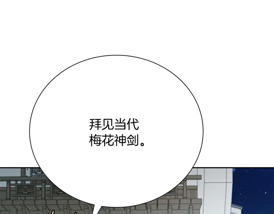 月影剑帝 第36话 新加入的同行者 第8页