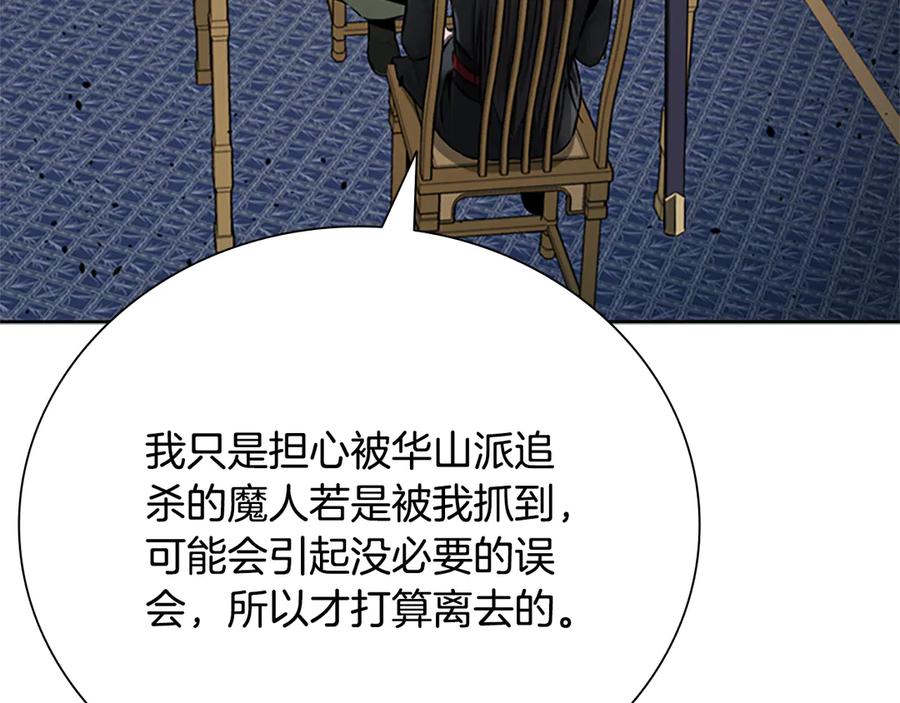 月影剑帝 第36话 新加入的同行者 第28页