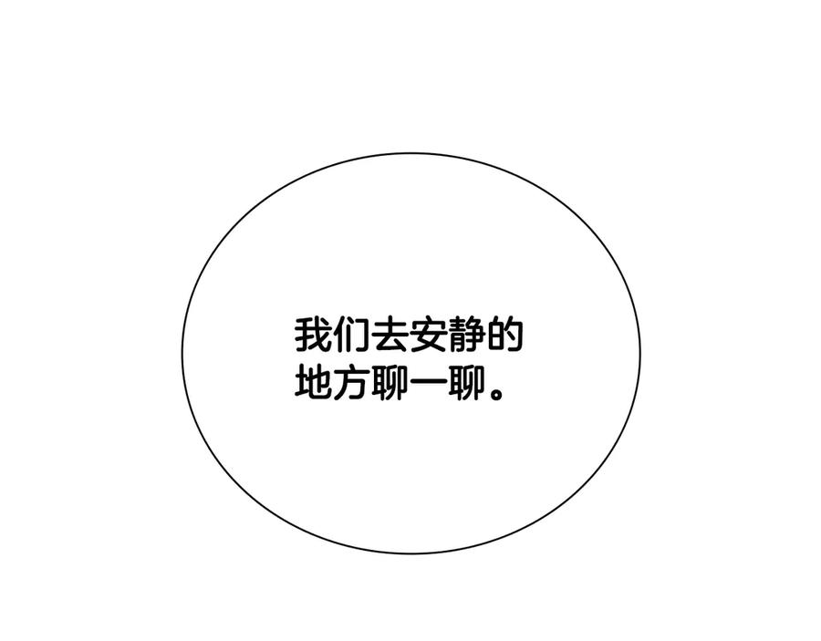 月影剑帝 第36话 新加入的同行者 第18页