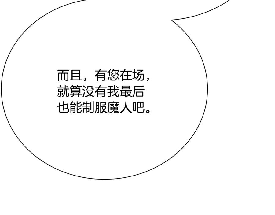 月影剑帝 第36话 新加入的同行者 第44页