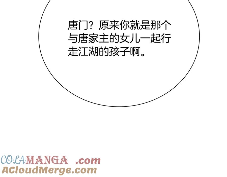月影剑帝 第36话 新加入的同行者 第65页