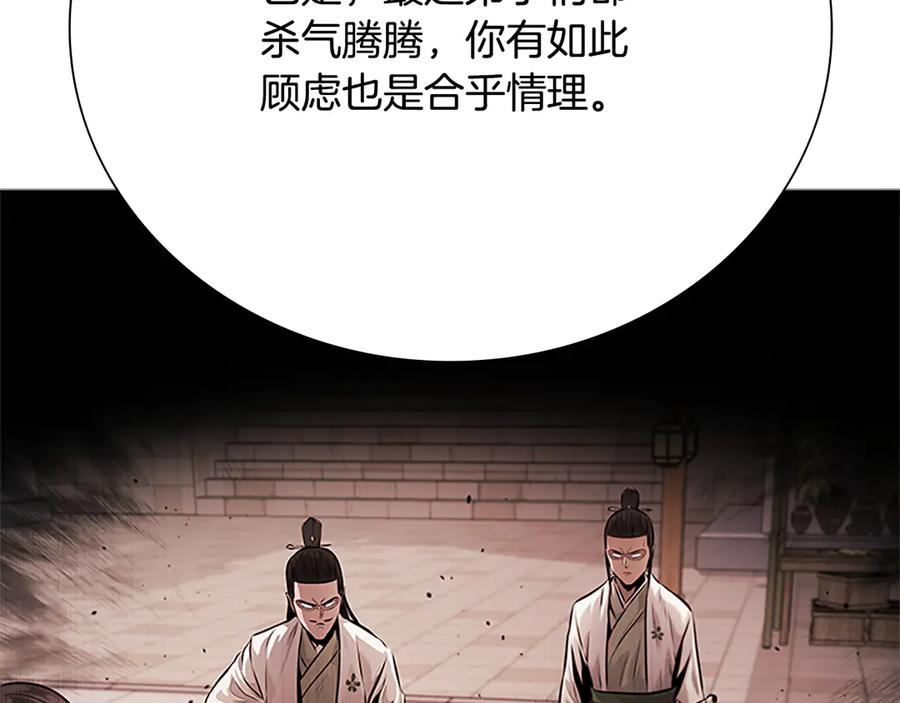 月影剑帝 第36话 新加入的同行者 第30页