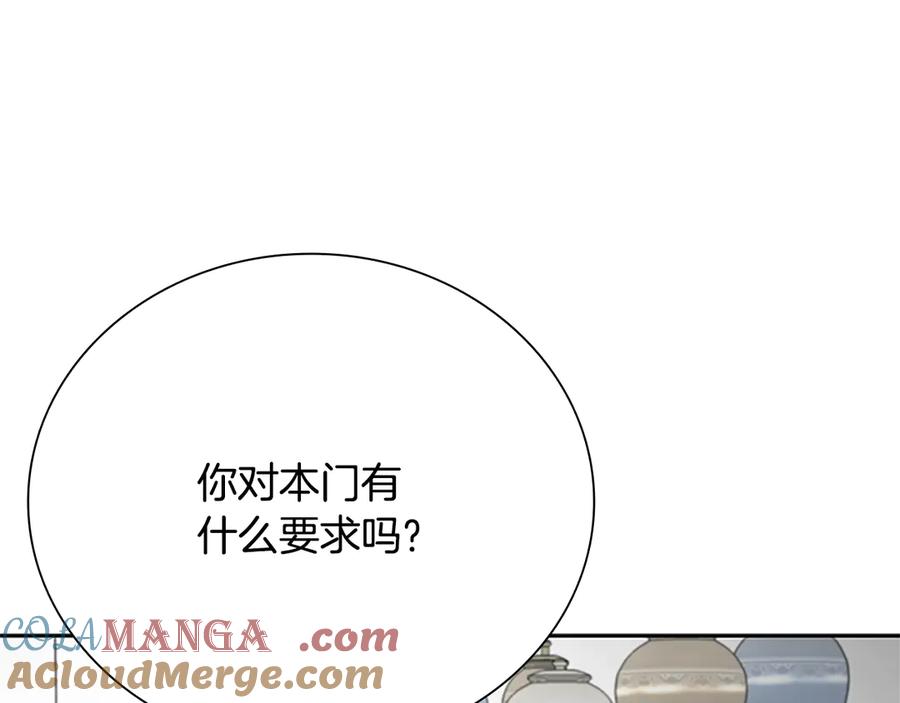 月影剑帝 第36话 新加入的同行者 第41页